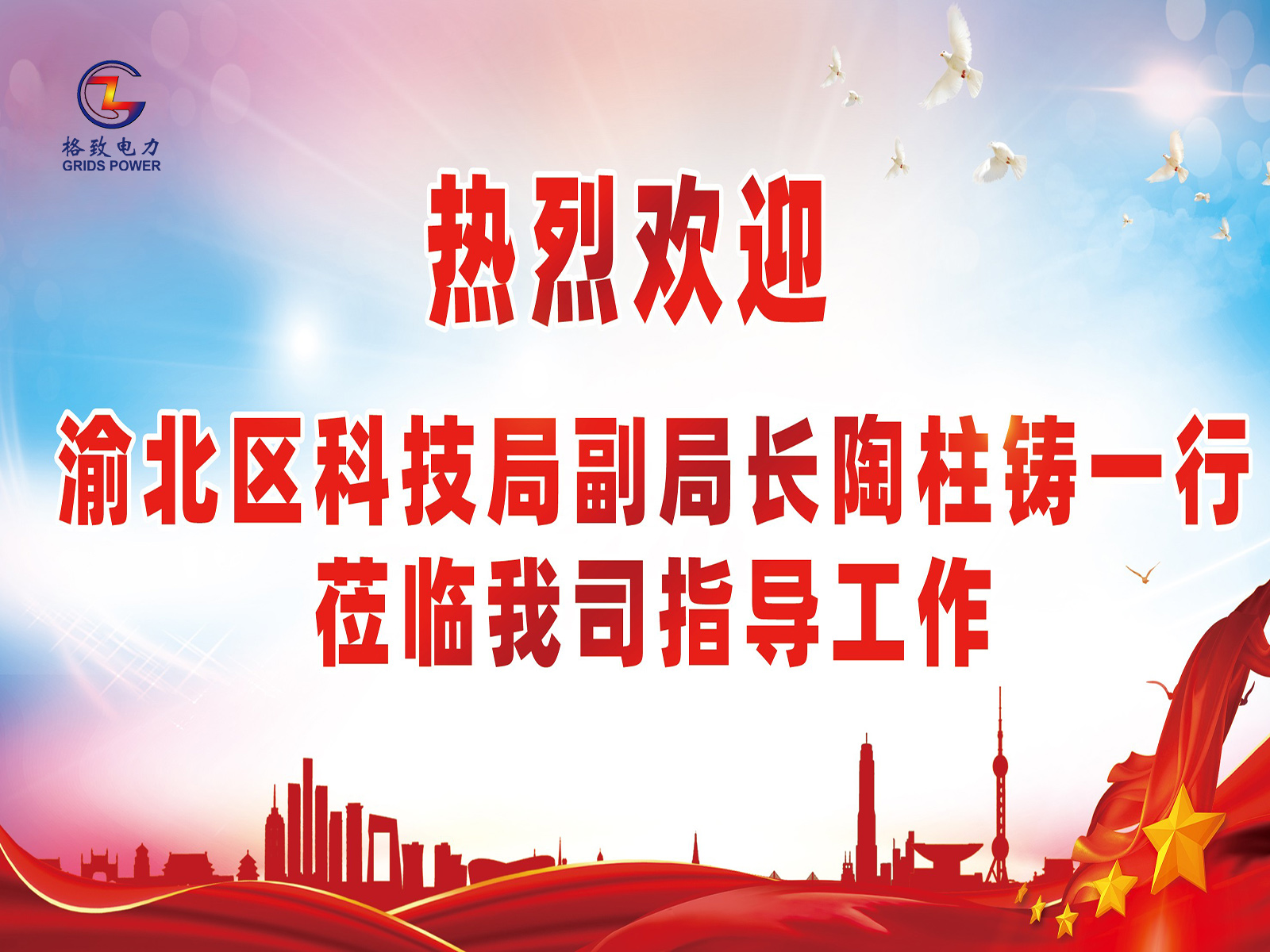 渝北區(qū)科技局副局長(zhǎng)陶柱鑄一行蒞臨公司指導(dǎo)調(diào)研